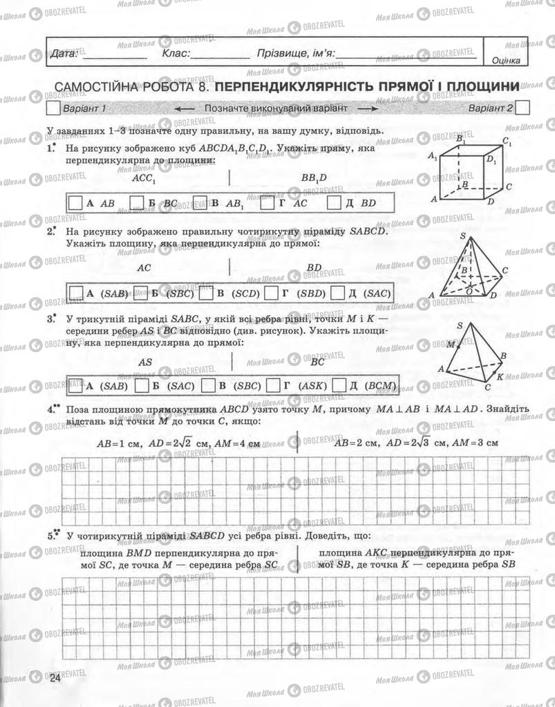Підручники Геометрія 10 клас сторінка 24
