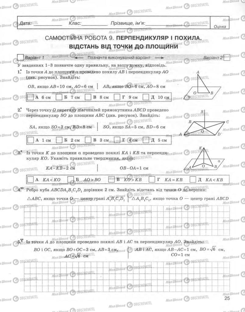 Учебники Геометрия 10 класс страница 25