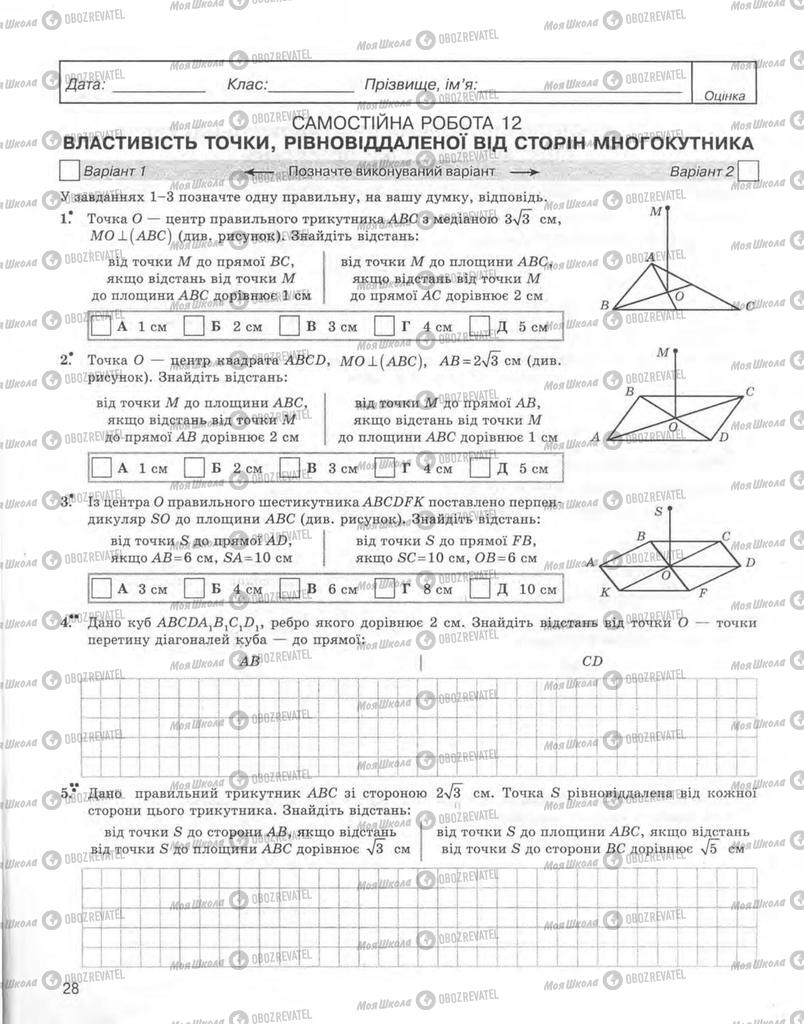 Підручники Геометрія 10 клас сторінка 28