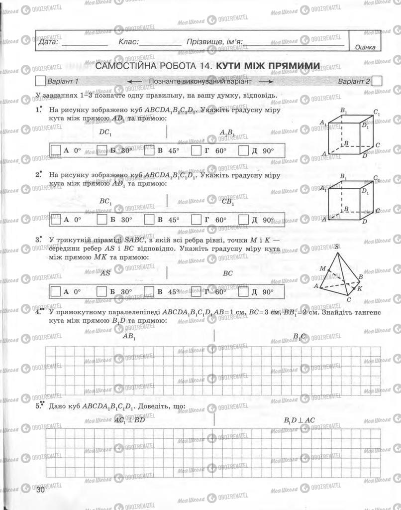 Підручники Геометрія 10 клас сторінка 30