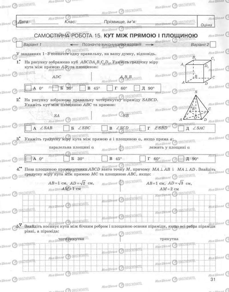 Учебники Геометрия 10 класс страница 31