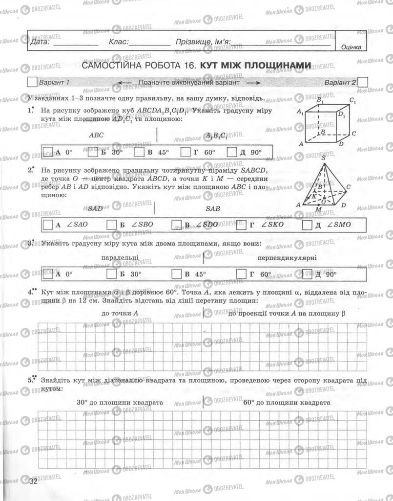 Учебники Геометрия 10 класс страница 32