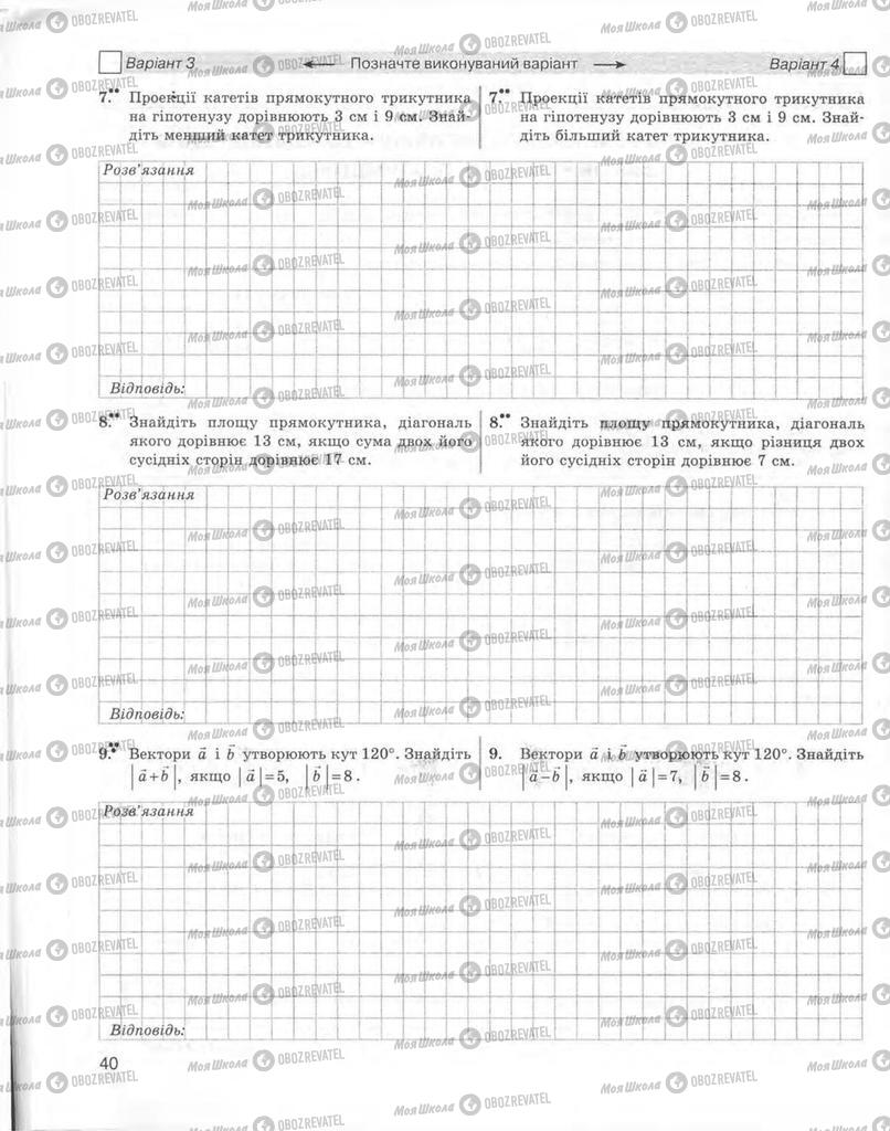 Підручники Геометрія 10 клас сторінка 40