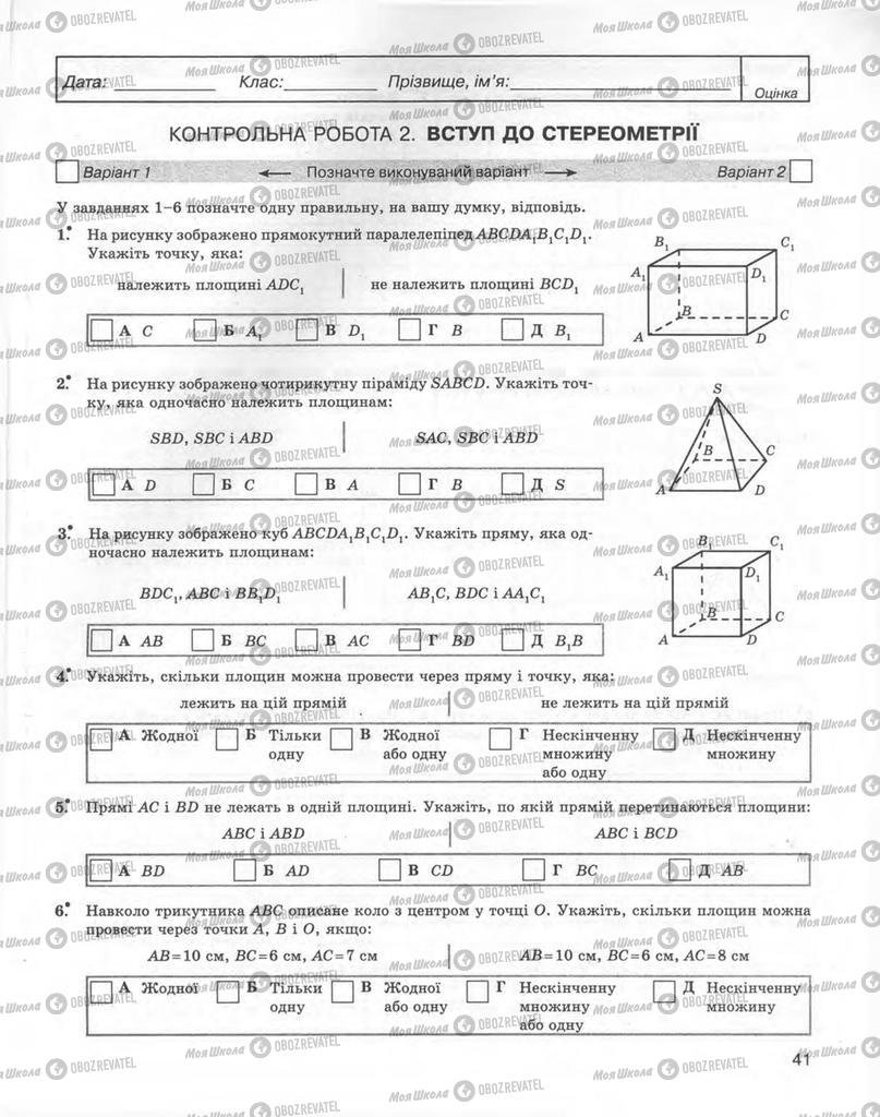 Підручники Геометрія 10 клас сторінка 41