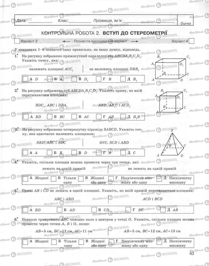 Підручники Геометрія 10 клас сторінка 43