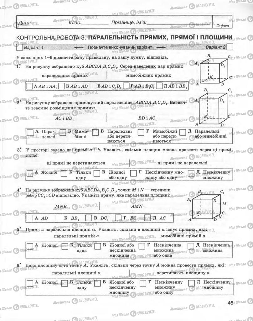 Учебники Геометрия 10 класс страница 45