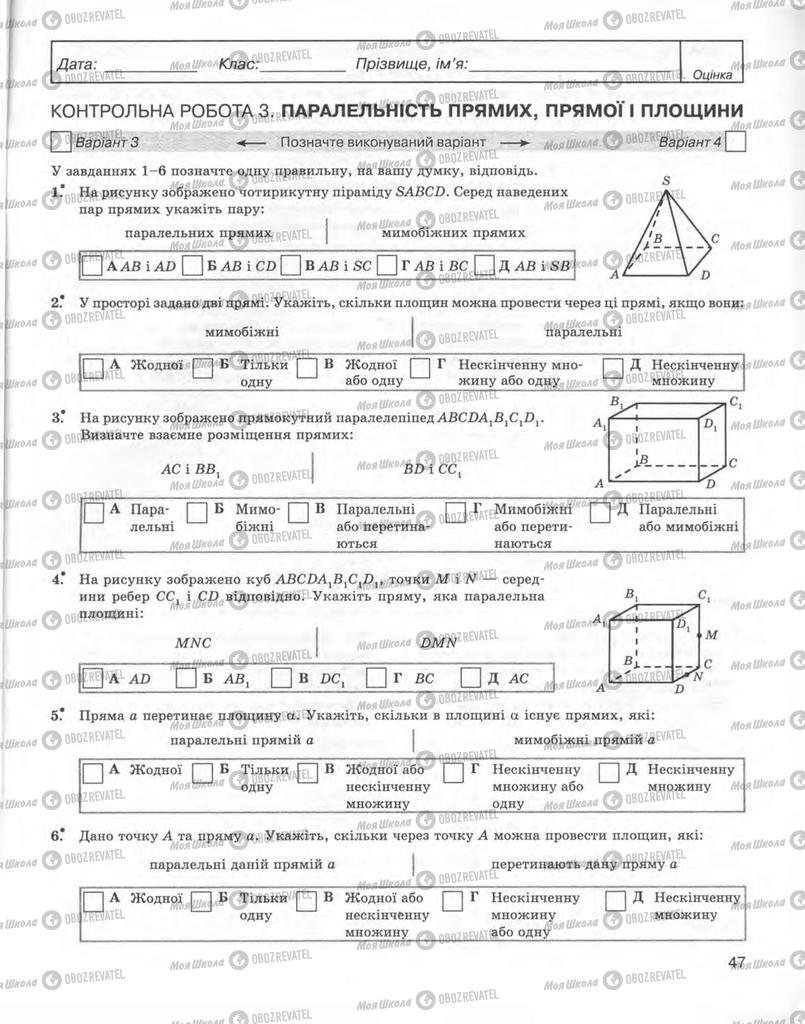 Підручники Геометрія 10 клас сторінка 47