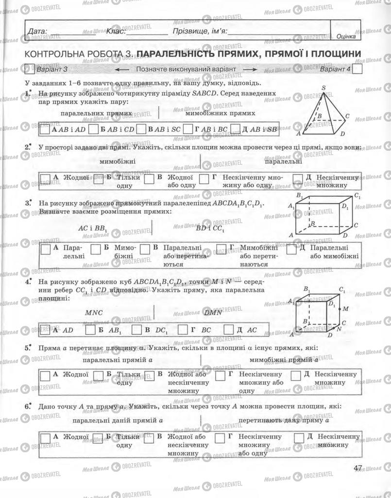 Учебники Геометрия 10 класс страница 47