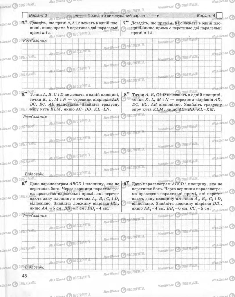 Підручники Геометрія 10 клас сторінка 48
