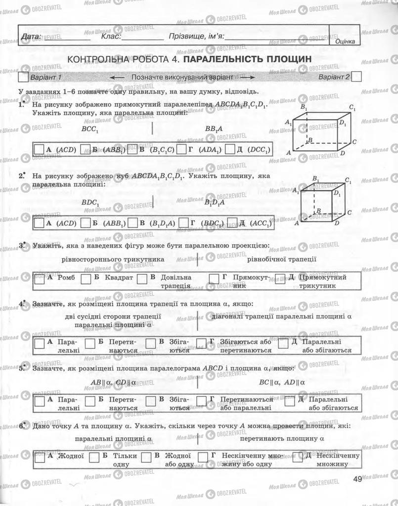 Учебники Геометрия 10 класс страница 49