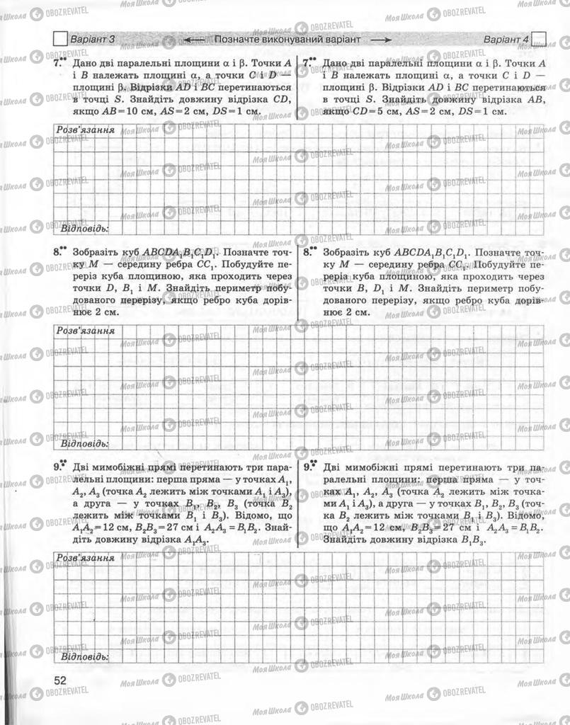 Підручники Геометрія 10 клас сторінка 52