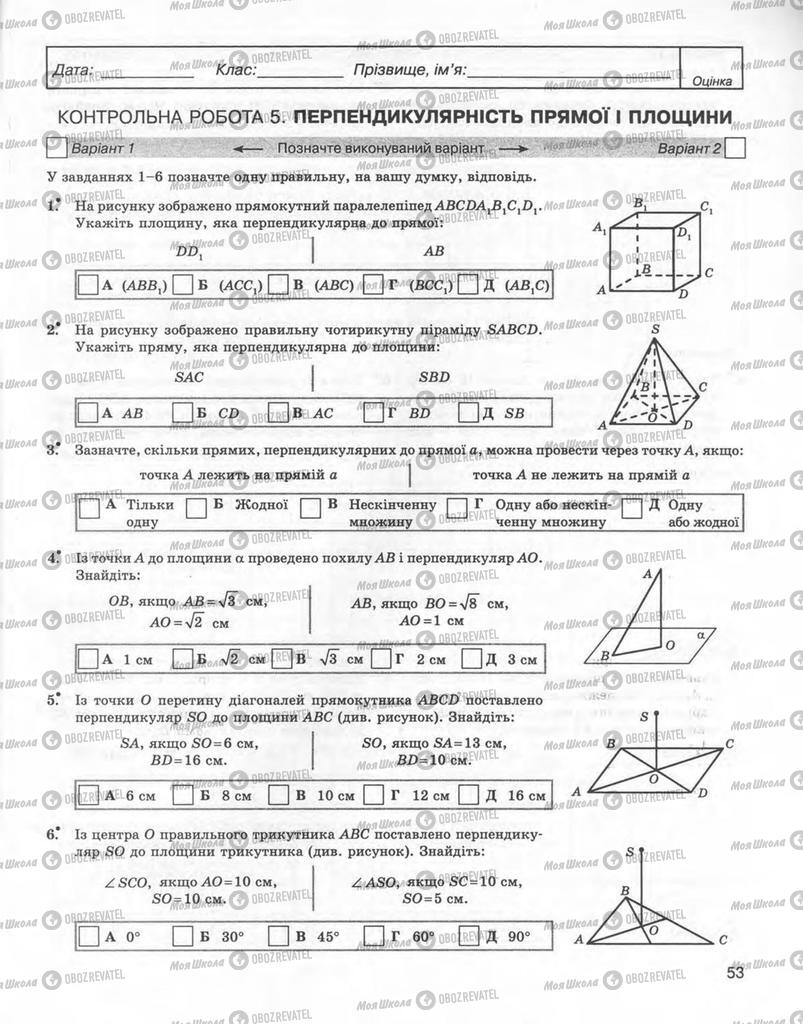 Підручники Геометрія 10 клас сторінка 53