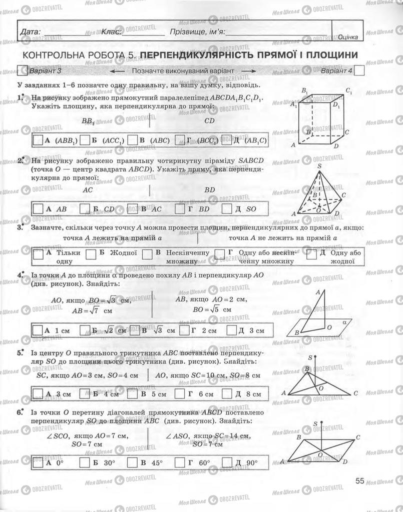 Підручники Геометрія 10 клас сторінка 55