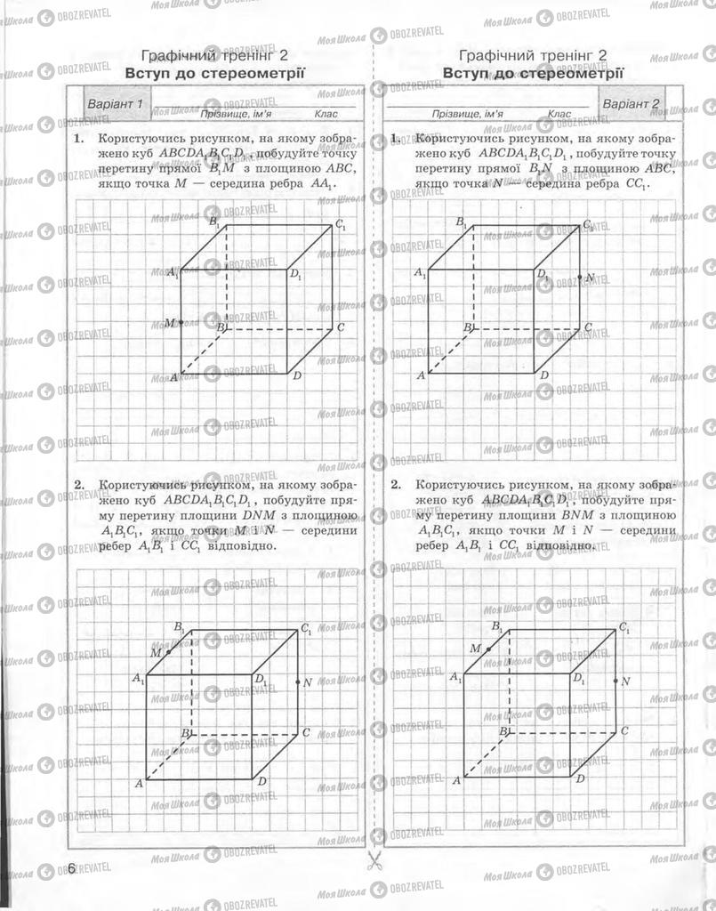 Учебники Геометрия 10 класс страница 6