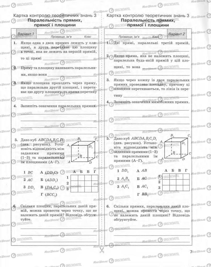 Підручники Геометрія 10 клас сторінка 7