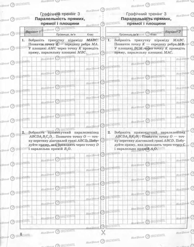 Підручники Геометрія 10 клас сторінка 8