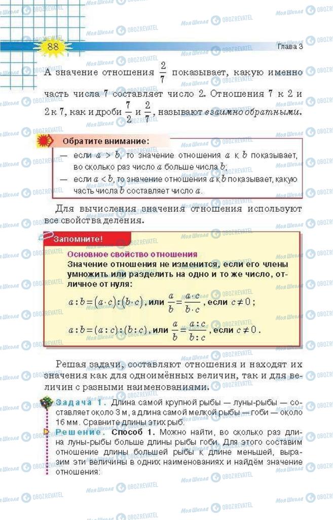 Підручники Математика 6 клас сторінка 88