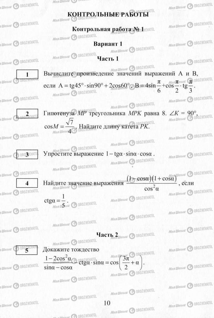 Підручники Алгебра 10 клас сторінка  10