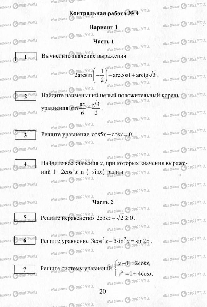 Підручники Алгебра 10 клас сторінка  20