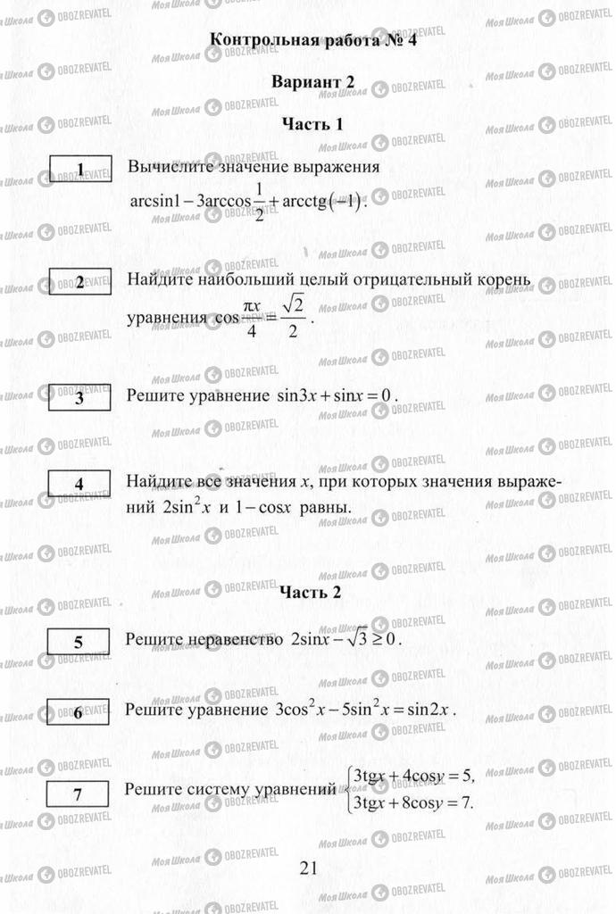 Підручники Алгебра 10 клас сторінка  21