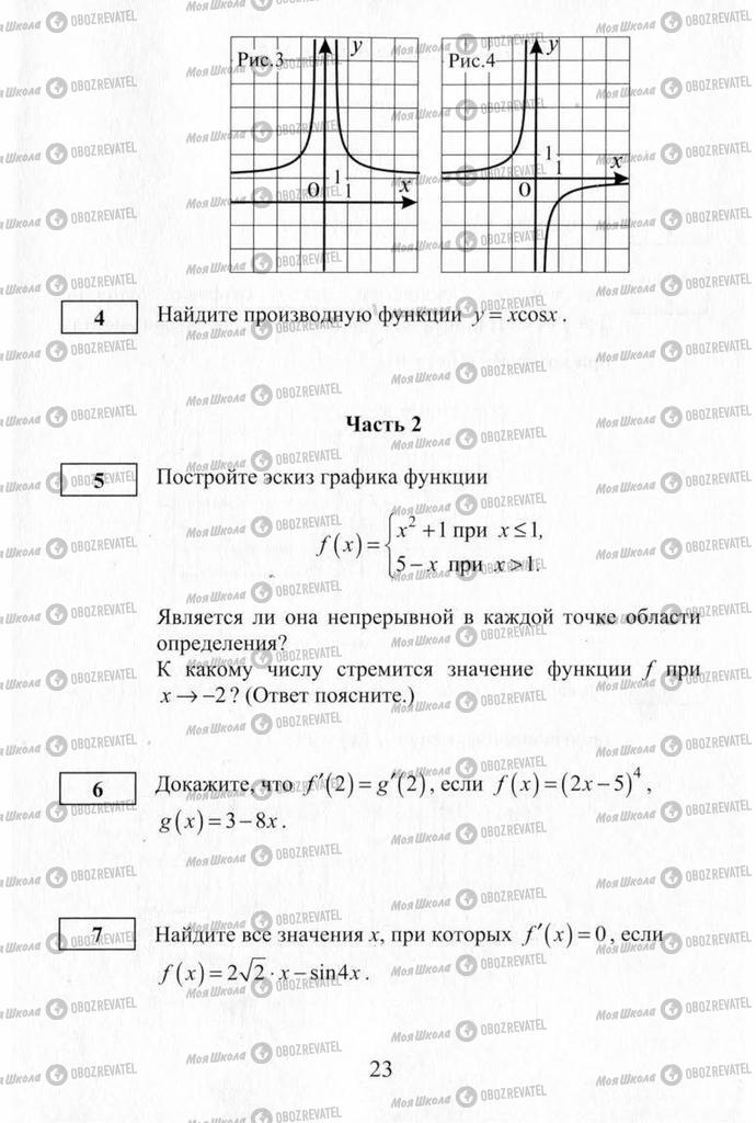 Підручники Алгебра 10 клас сторінка  23
