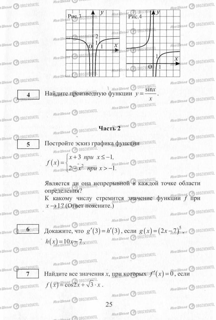 Підручники Алгебра 10 клас сторінка  25