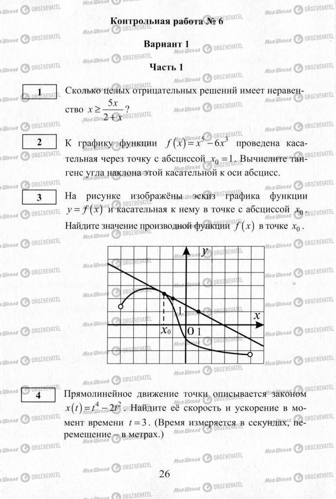 Підручники Алгебра 10 клас сторінка  26