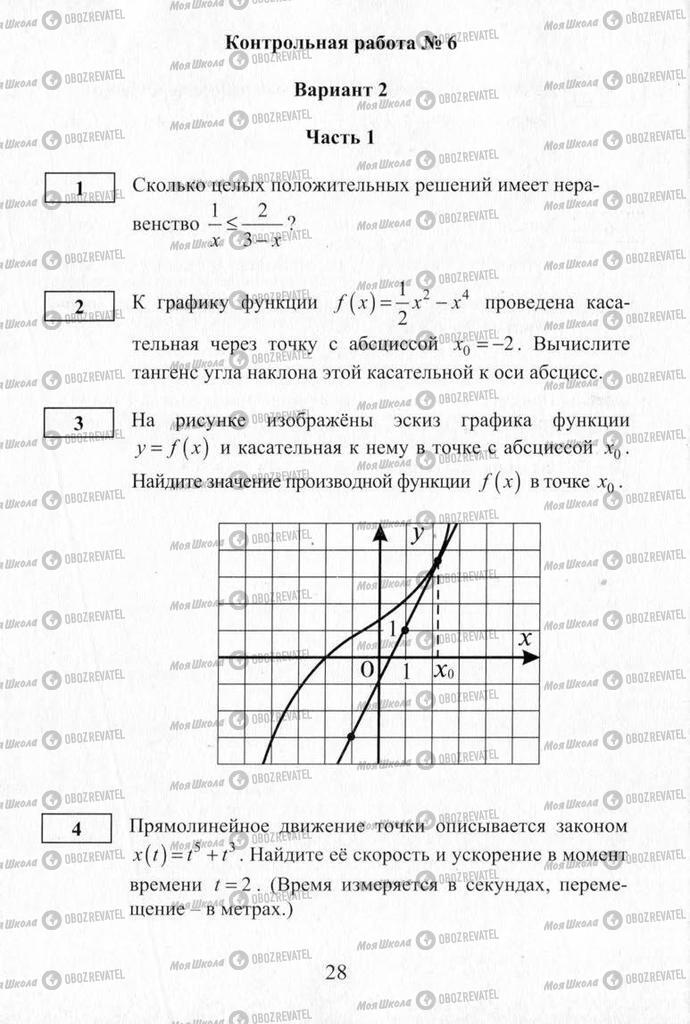 Учебники Алгебра 10 класс страница  28