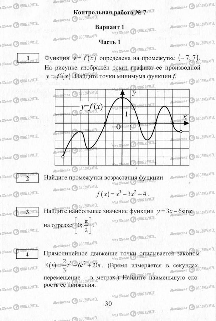 Підручники Алгебра 10 клас сторінка  30