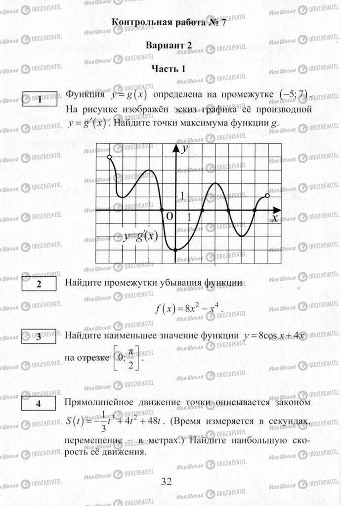 Учебники Алгебра 10 класс страница  32