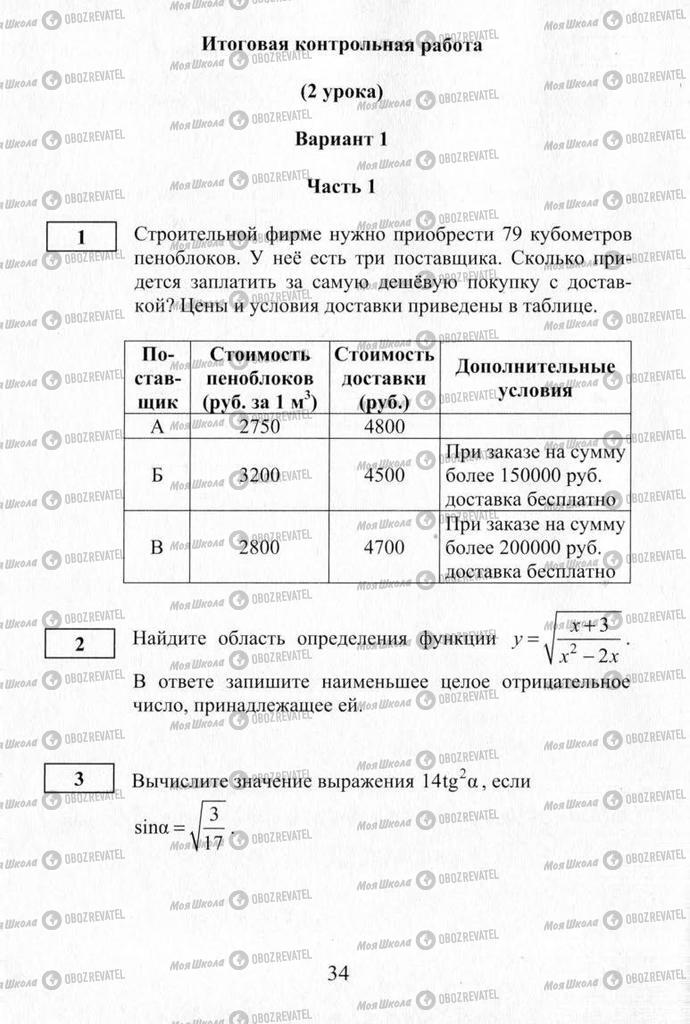 Підручники Алгебра 10 клас сторінка  34