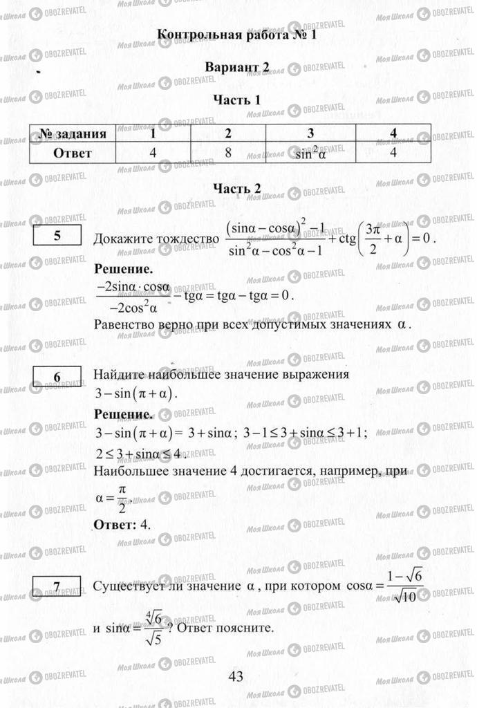 Учебники Алгебра 10 класс страница  43