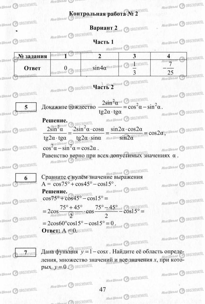 Учебники Алгебра 10 класс страница  47