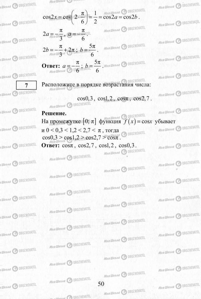 Учебники Алгебра 10 класс страница  50