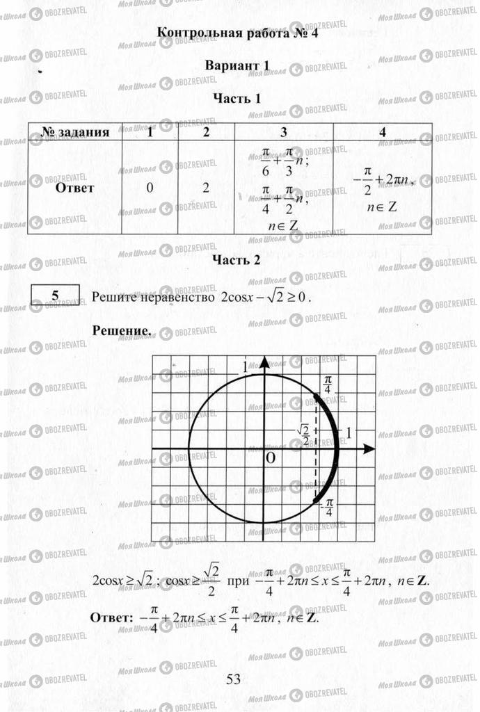 Учебники Алгебра 10 класс страница  53