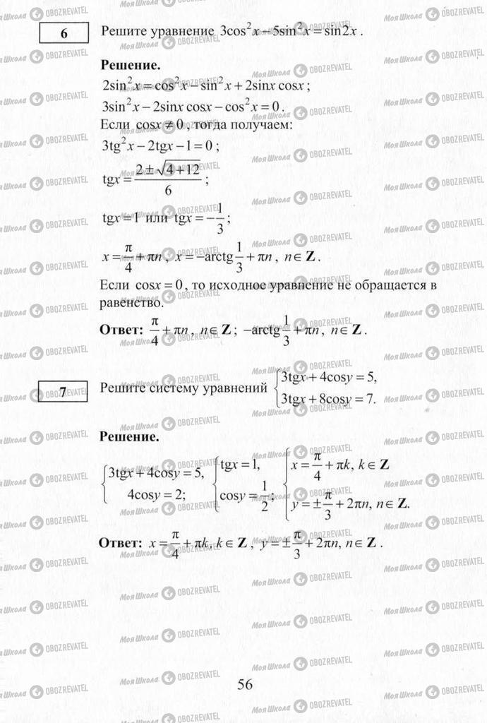 Підручники Алгебра 10 клас сторінка  56