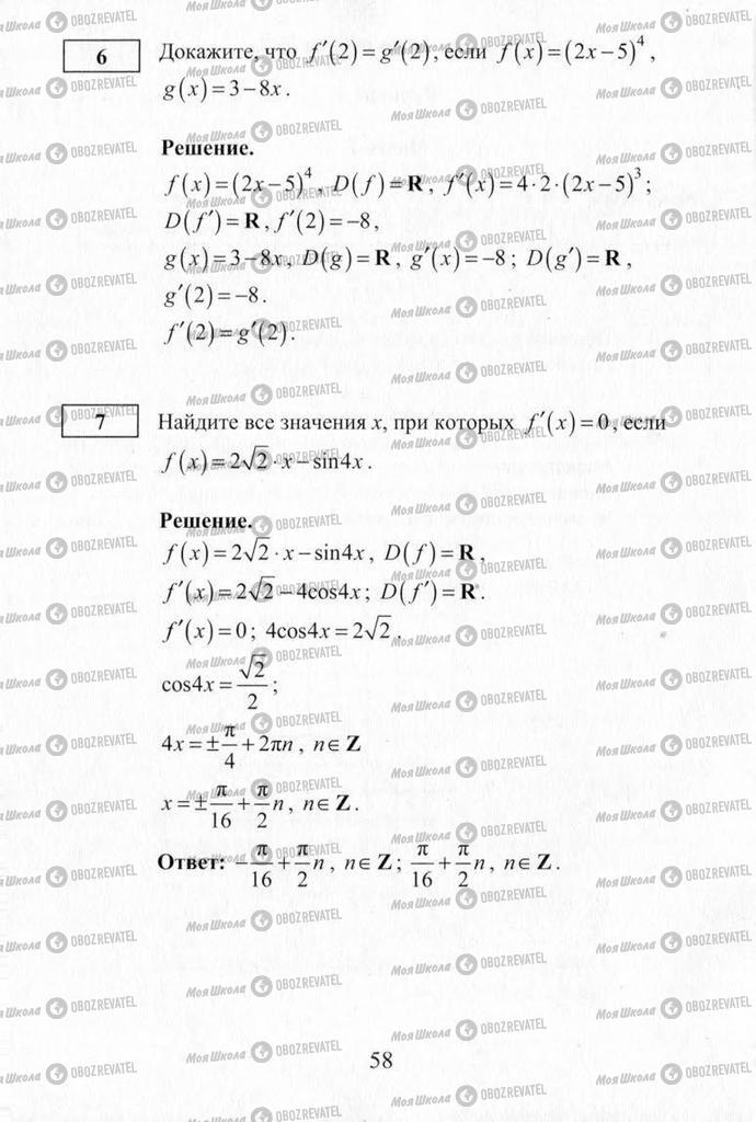 Підручники Алгебра 10 клас сторінка  58