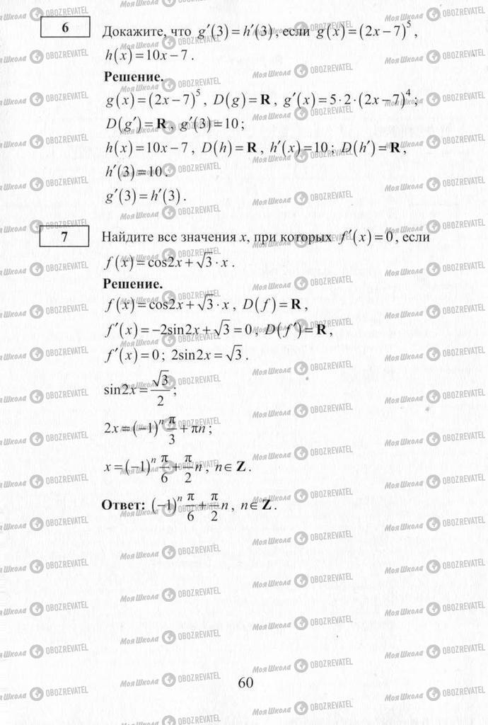 Підручники Алгебра 10 клас сторінка  60