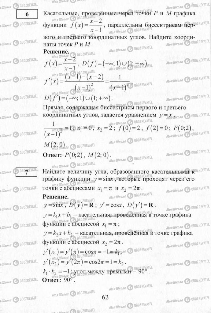 Учебники Алгебра 10 класс страница  62