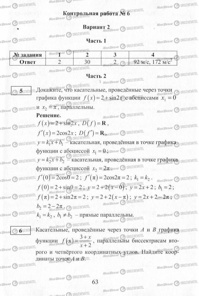 Підручники Алгебра 10 клас сторінка  63