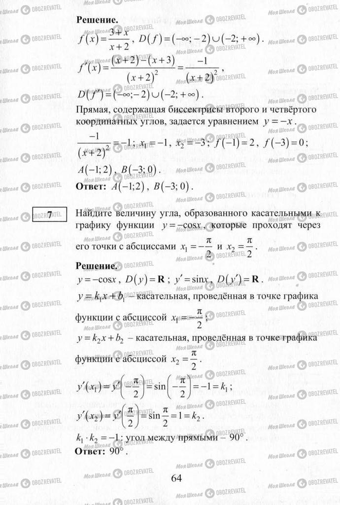 Підручники Алгебра 10 клас сторінка  64