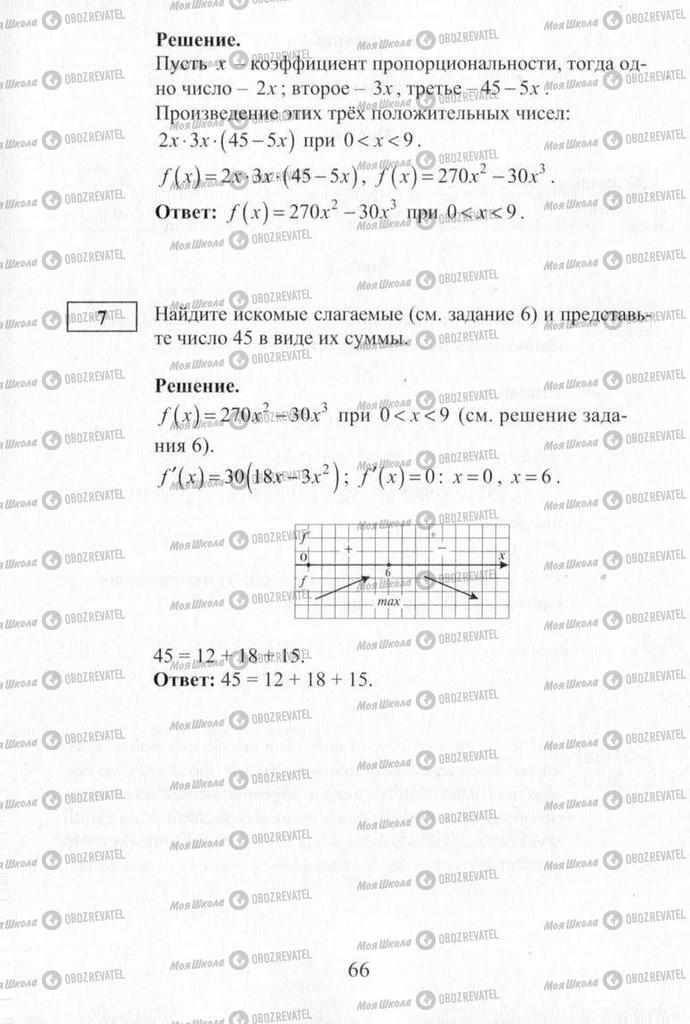 Учебники Алгебра 10 класс страница  66