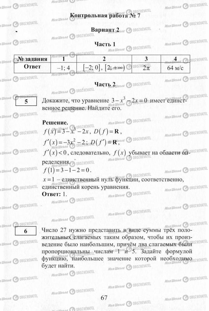 Підручники Алгебра 10 клас сторінка  67