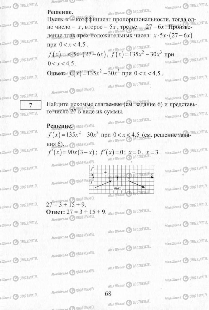 Підручники Алгебра 10 клас сторінка  68
