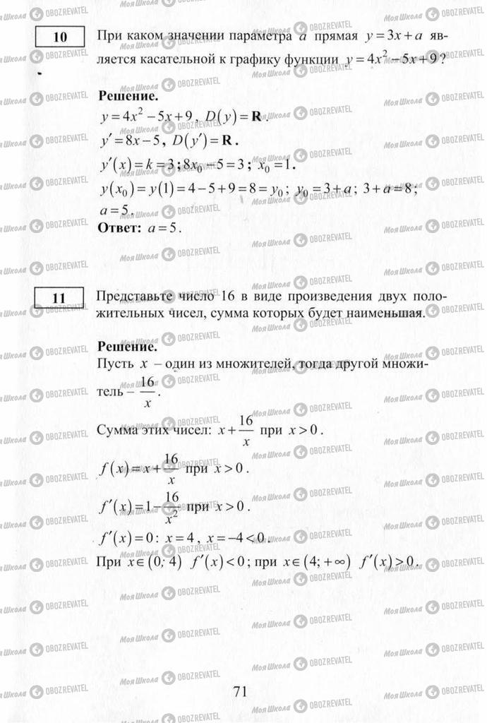 Підручники Алгебра 10 клас сторінка  71