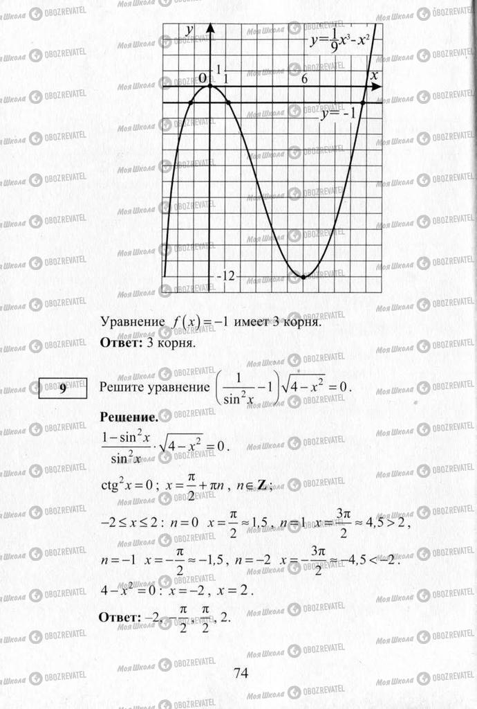 Учебники Алгебра 10 класс страница  74