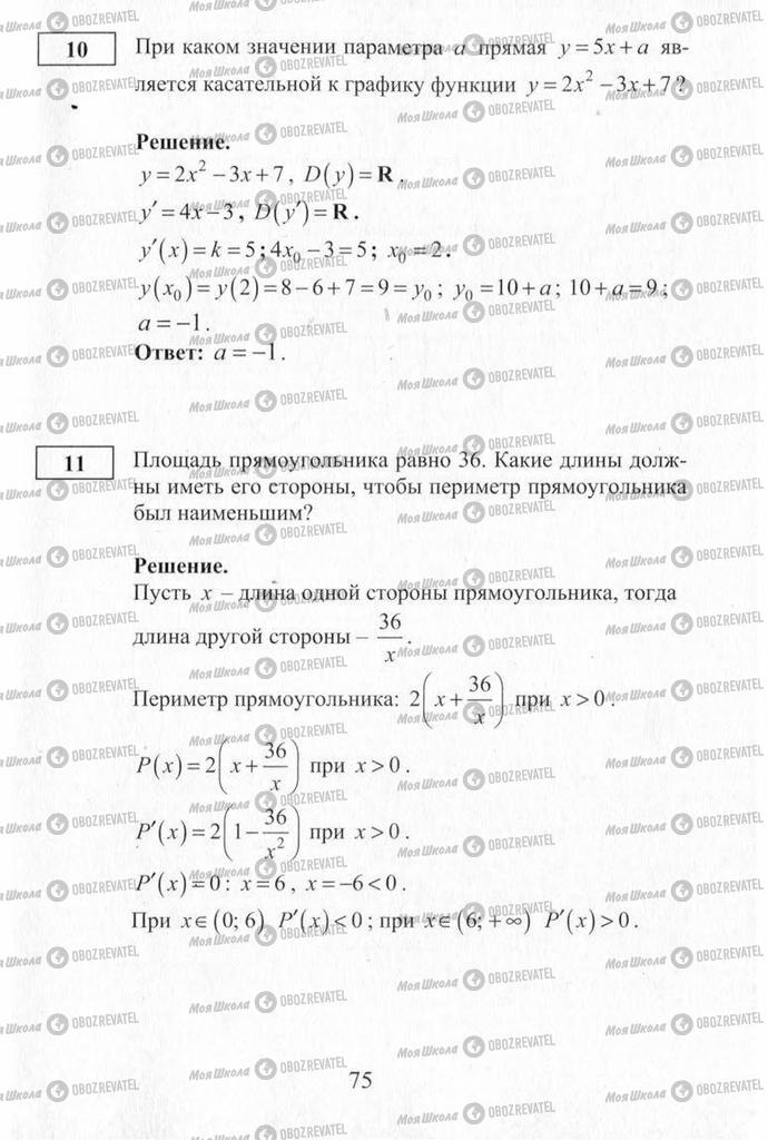Підручники Алгебра 10 клас сторінка  75