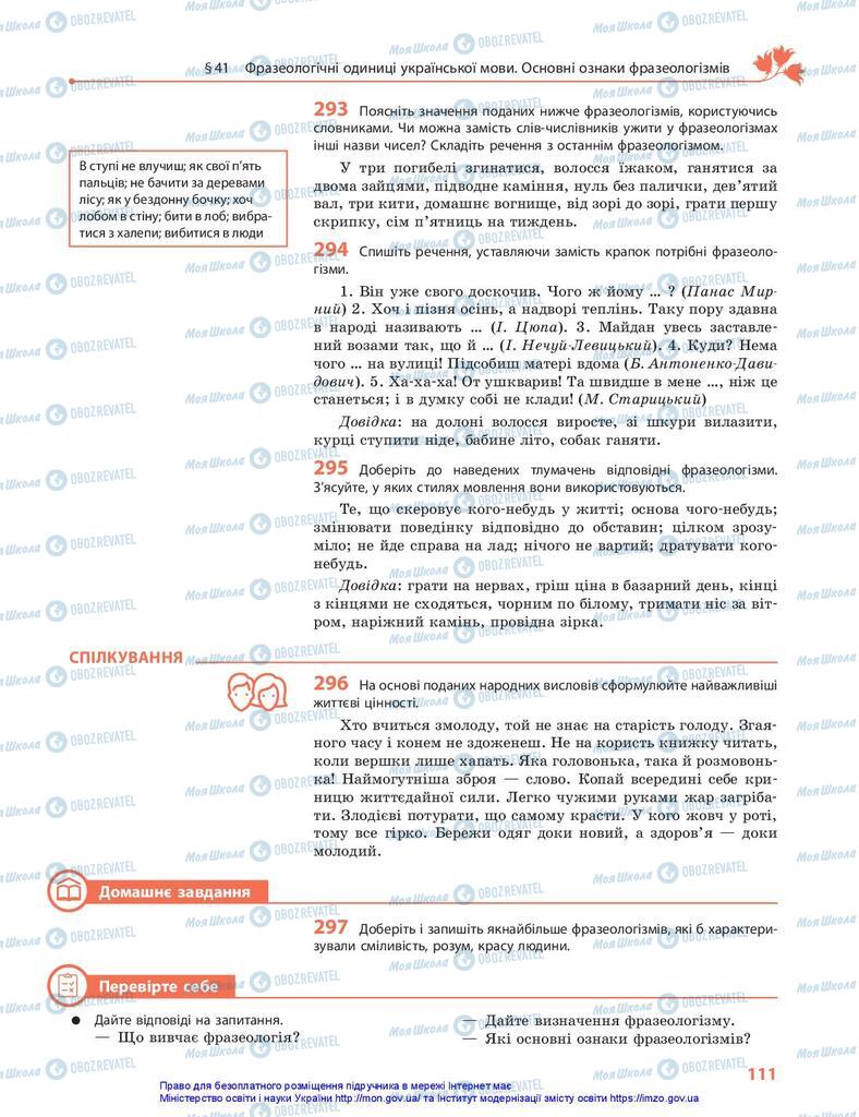 Учебники Укр мова 10 класс страница  111