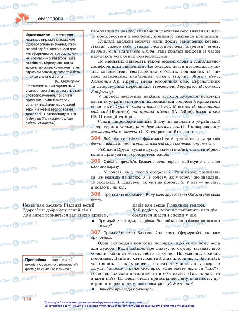 Підручники Українська мова 10 клас сторінка 114