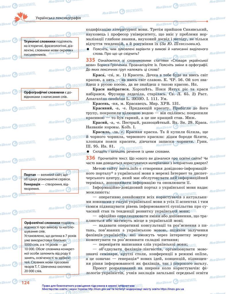Учебники Укр мова 10 класс страница  124